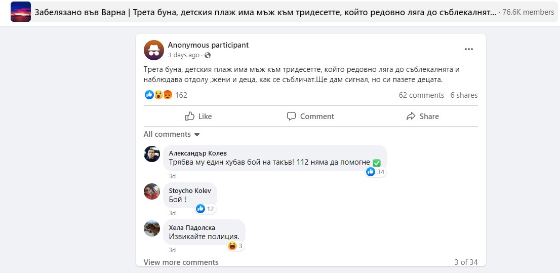 Забелязано във Варна