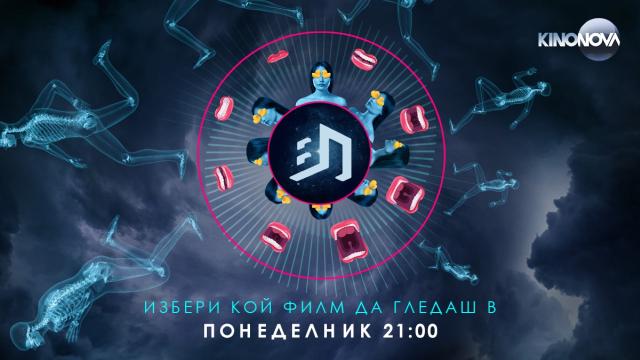 Екшън зрелище във „Великият понеделник“