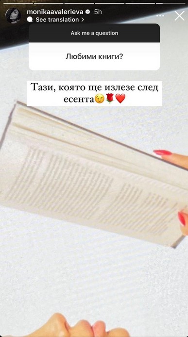 Моника Валериева