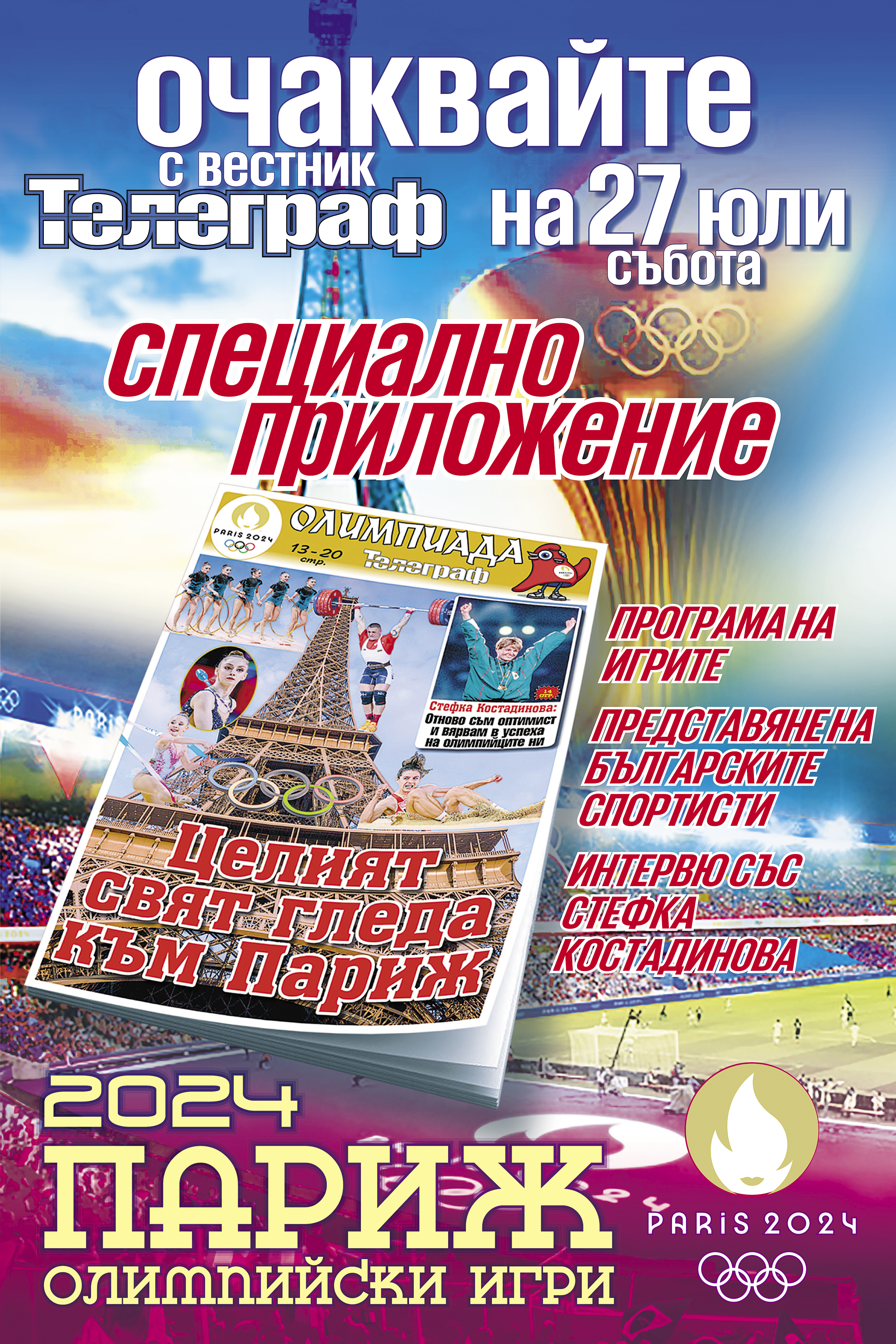 мач телеграф