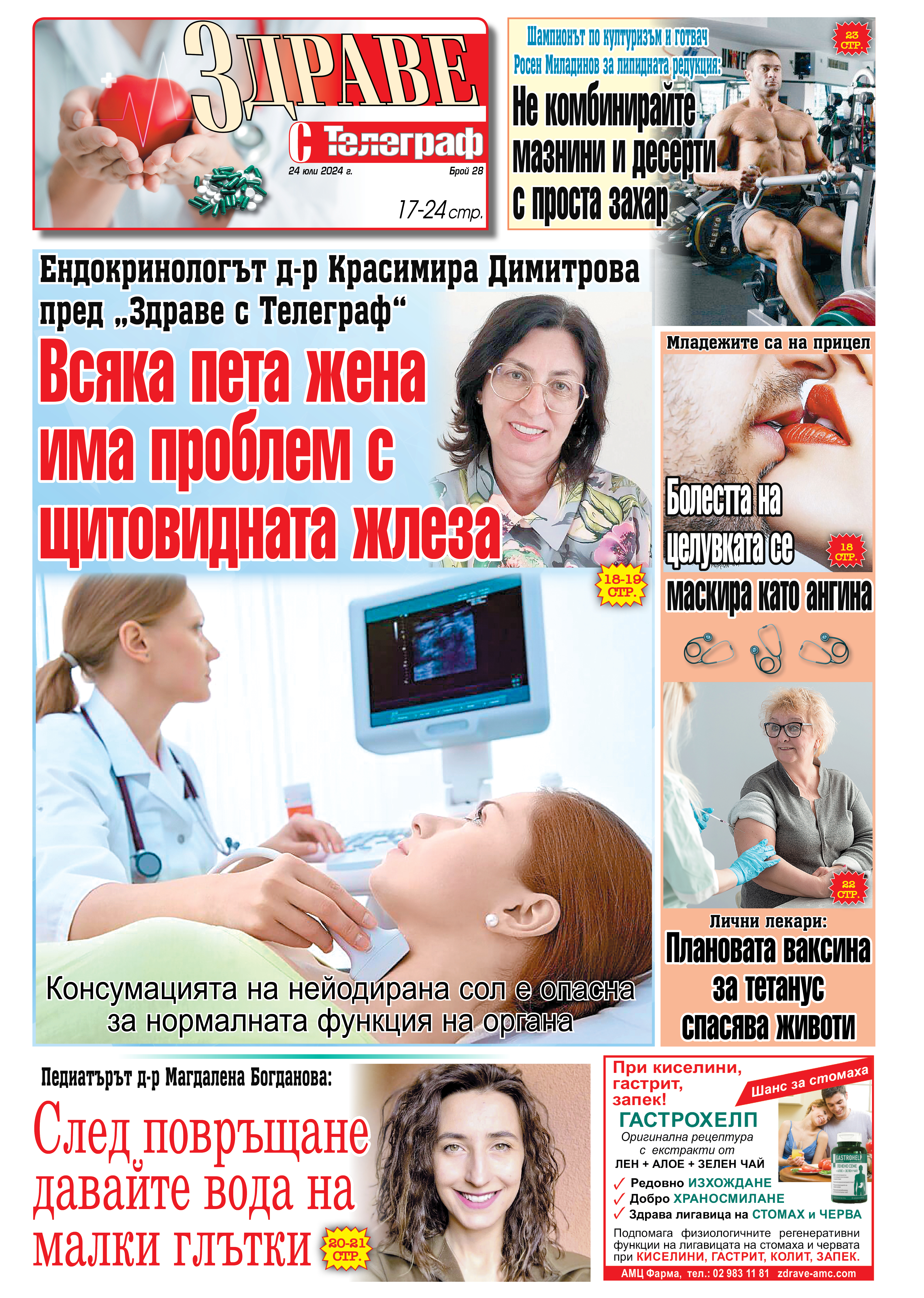 Здраве с Телеграф