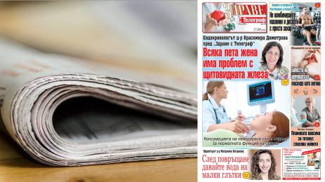 Здраве с Телеграф