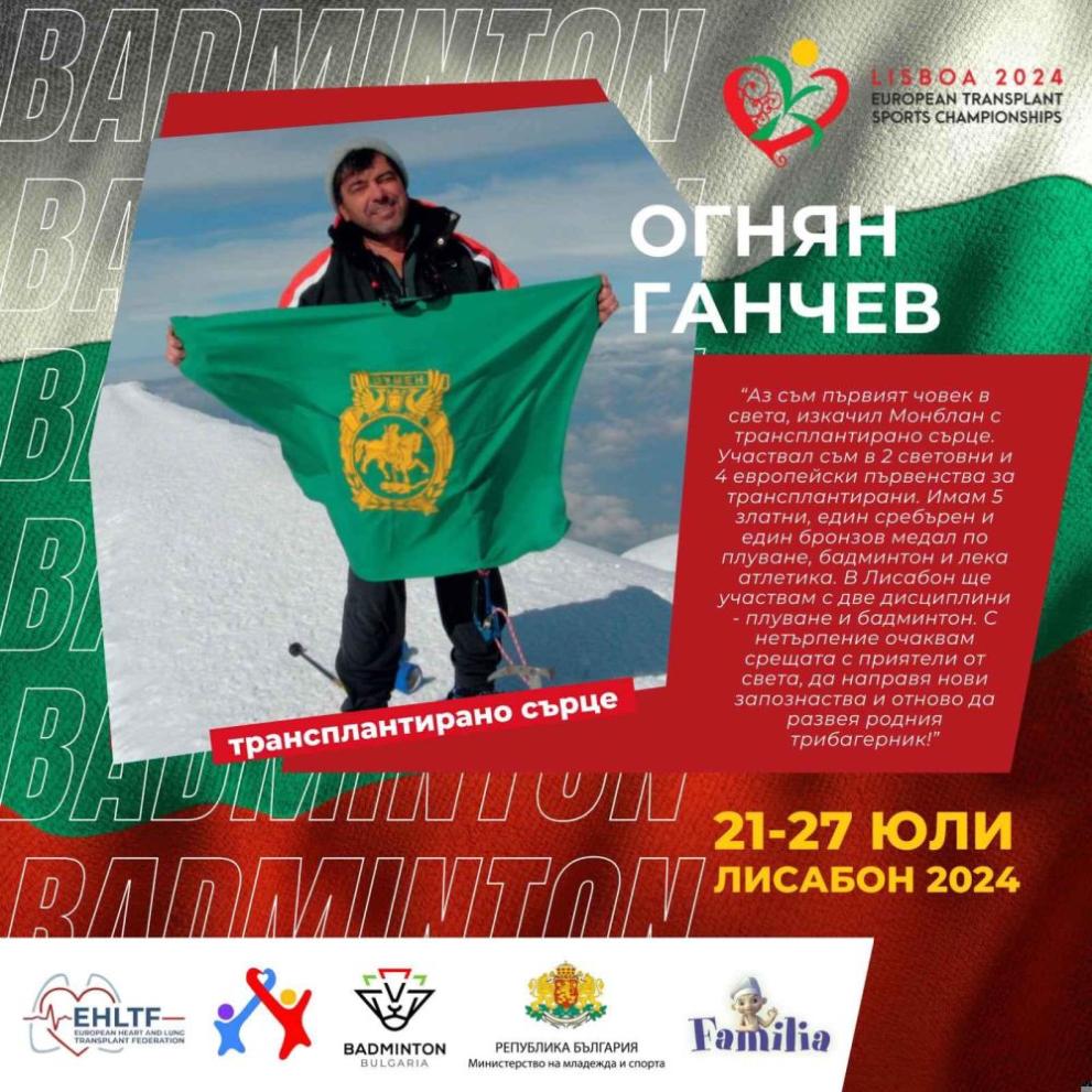  Огнян Ганчев 