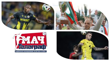 Мач Телеграф