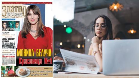 Златно време