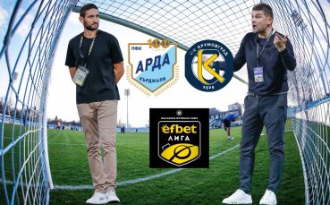 Регионално дерби между Арда и Крумовград дава старт на втория кръг в efbet Лига