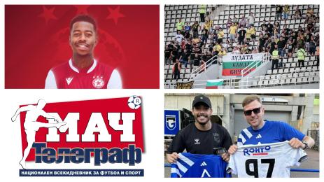 Мач Телеграф