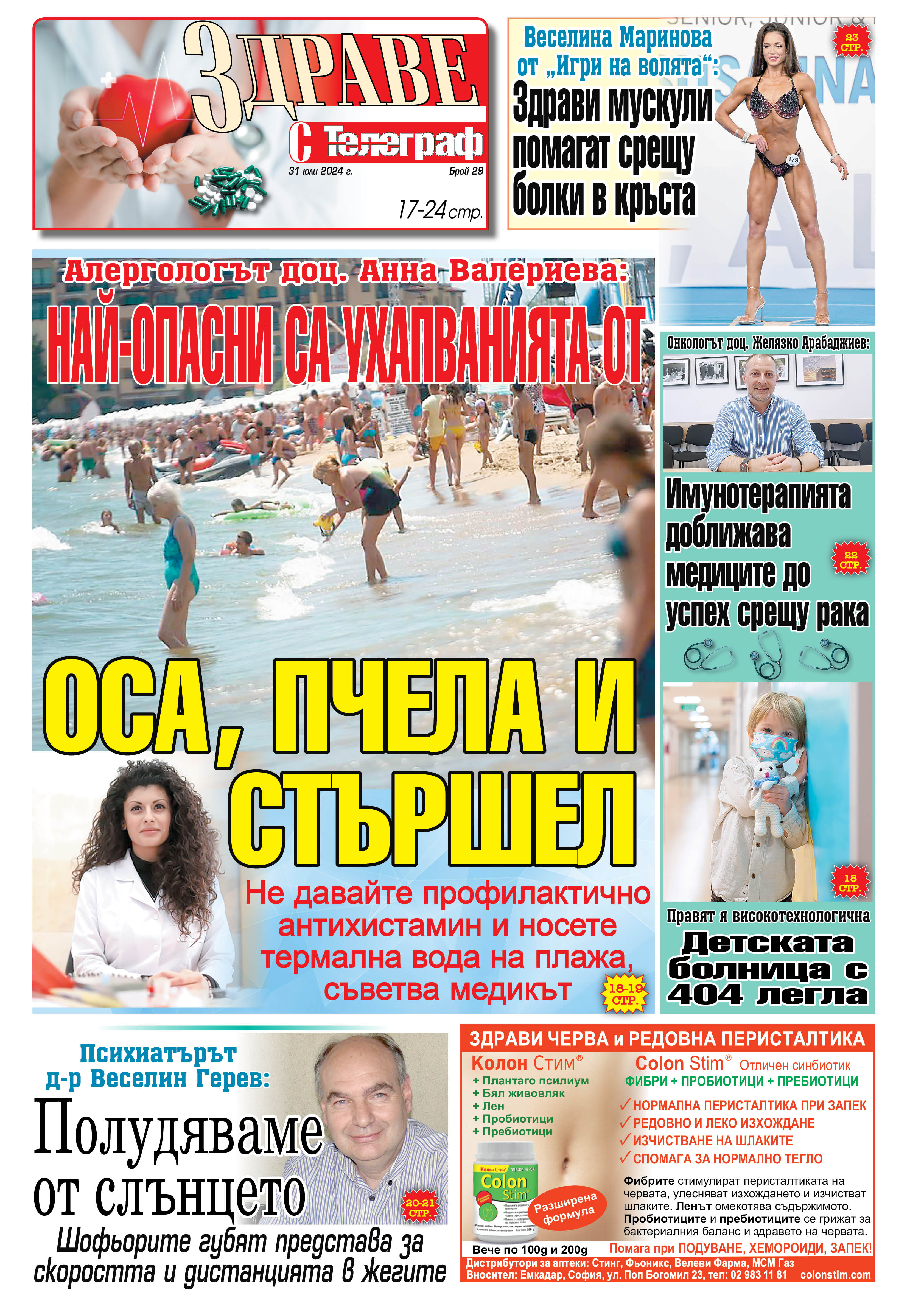 Здраве с Телеграф