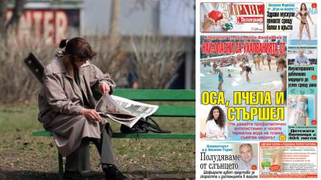 Здраве с Телеграф