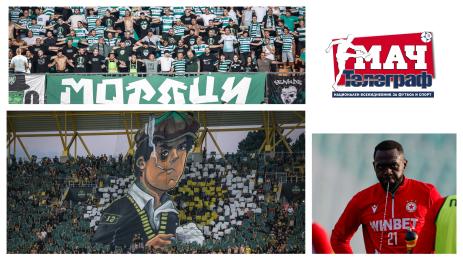 Мач Телеграф