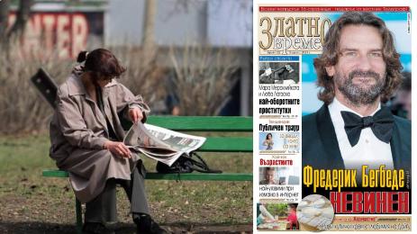 златно време