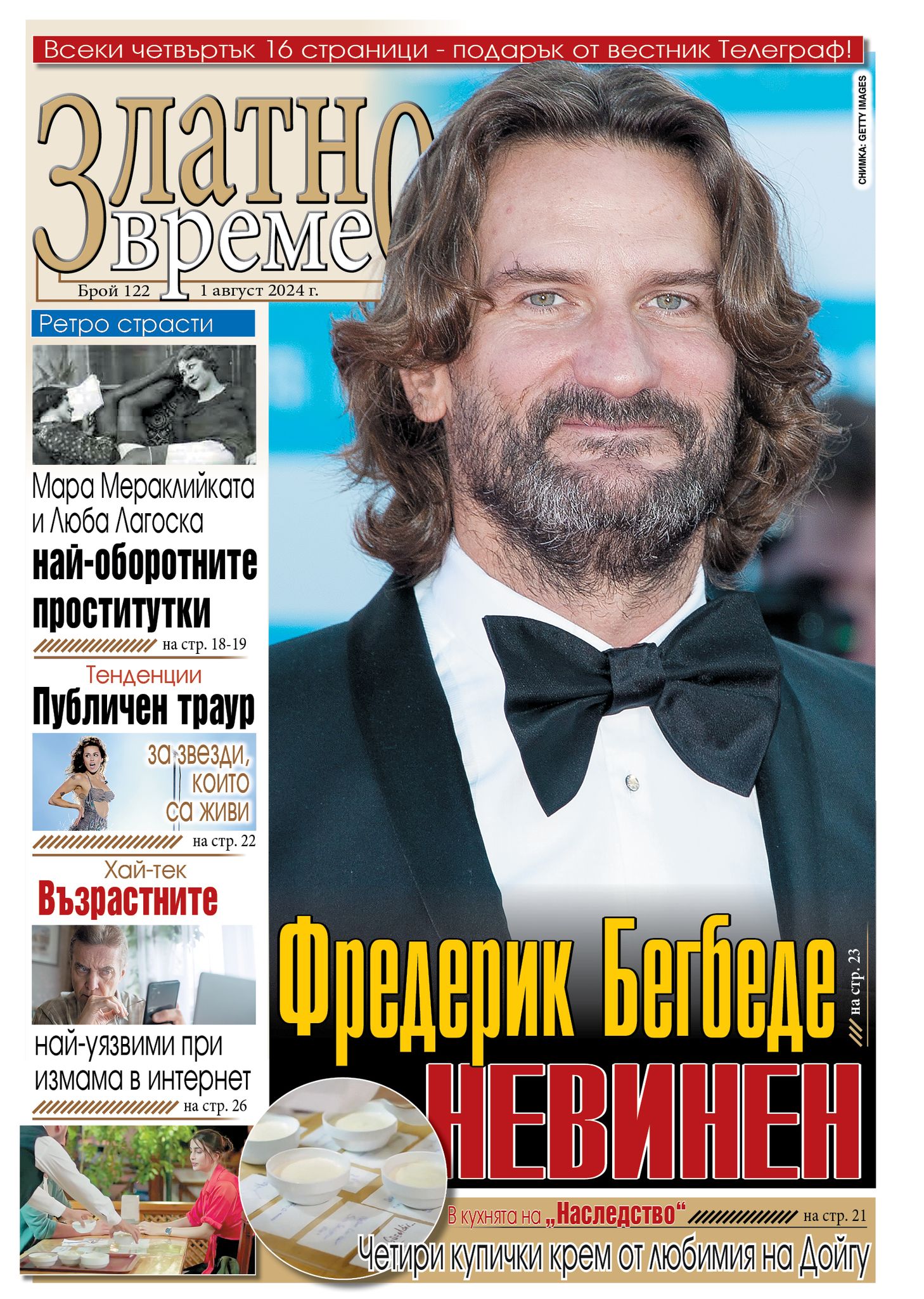 златно време