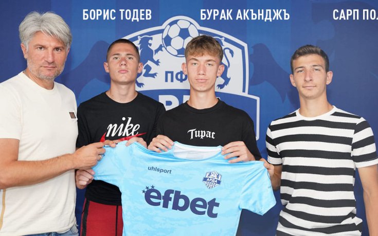 Арда подписа с трима юноши от школата