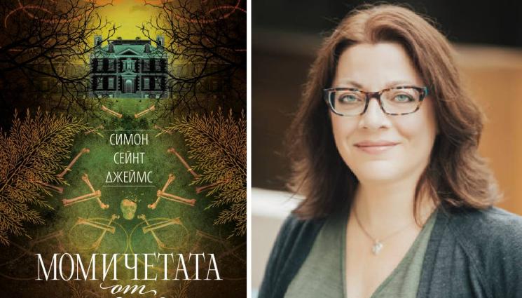 Симон Сейнт Джеймс - ЗЛАТНО ВРЕМЕ: Обречени да се страхуват