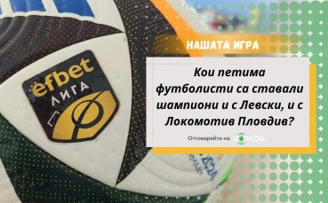 Отговорете на новия въпрос в 