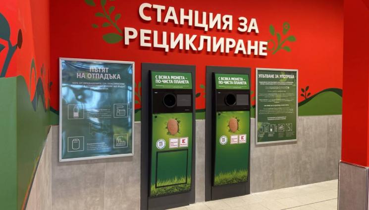 Kaufland - Kaufland постави станция за рециклиране и в столичния квартал „Люлин“