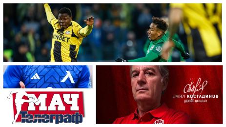 Мач Телеграф