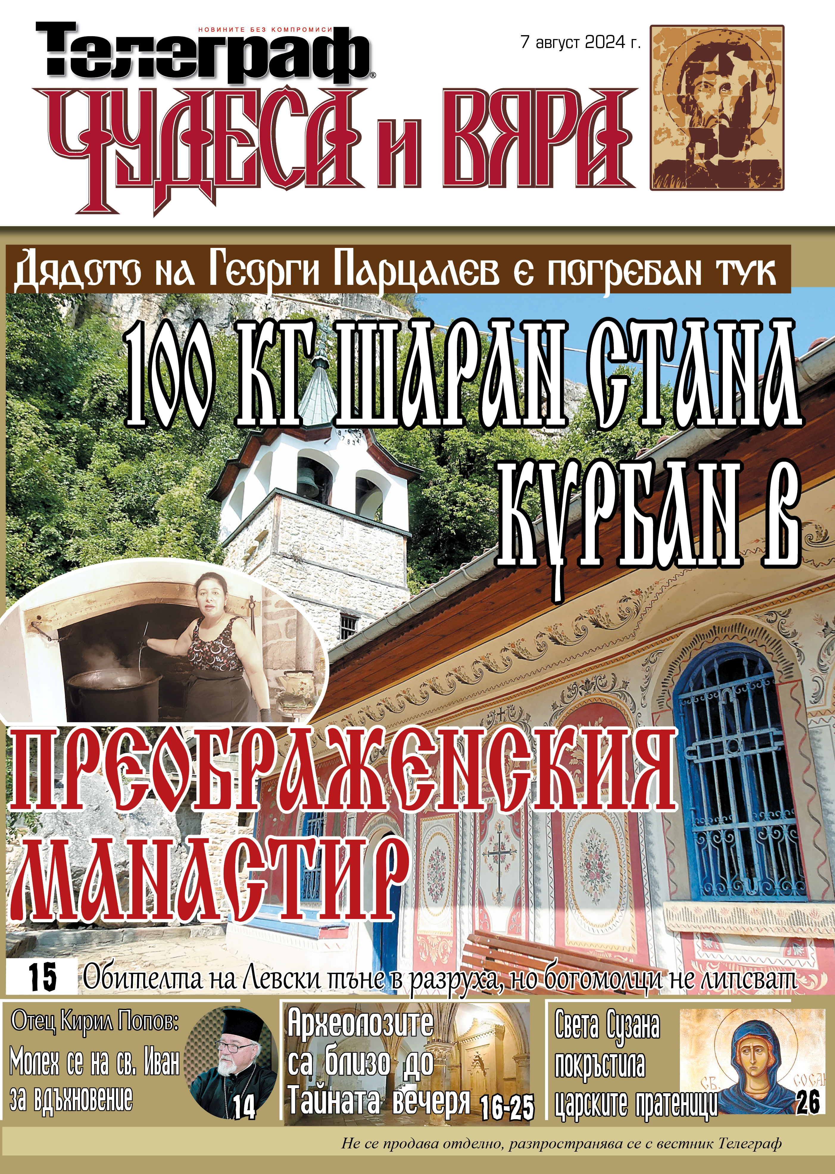 чудеса и вяра