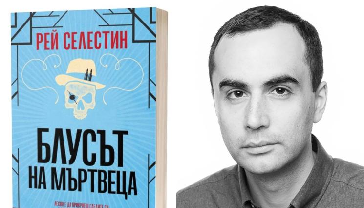 Рей Селестин - ЗЛАТНО ВРЕМЕ: Ал Капоне vs. Луис Армстронг: Мафията и джазът в криминална схватка