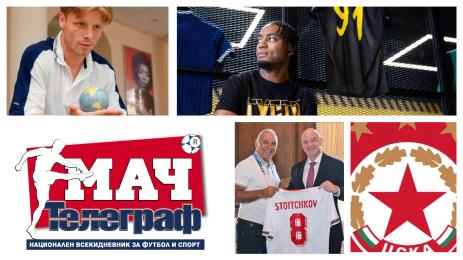 Мач Телеграф