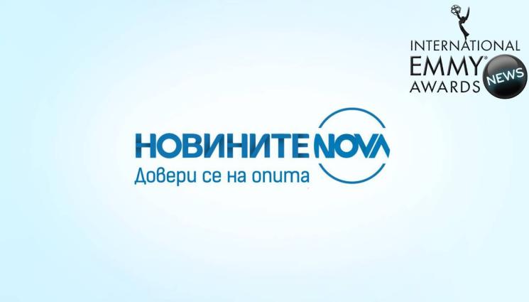 NOVA EMMY - ЗАБЕЛЕЖИТЕЛЕН УСПЕХ: NOVA e номинирана за наградата Emmy