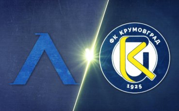 Левски - Крумовград 3:0 /репортаж/