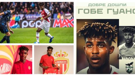 Гобе Гуано Пирин Благоевград