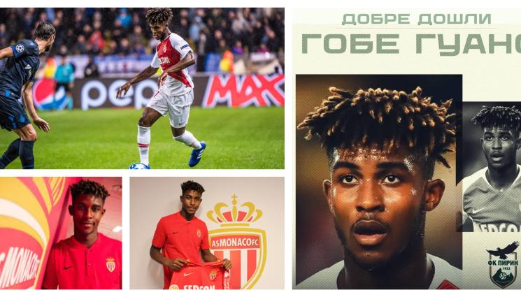 Гобе Гуано Пирин Благоевград - Котдивоарец, минал през Монако и играл при герой от САЩ’94 в Швейцария, кацна в родната Втора лига