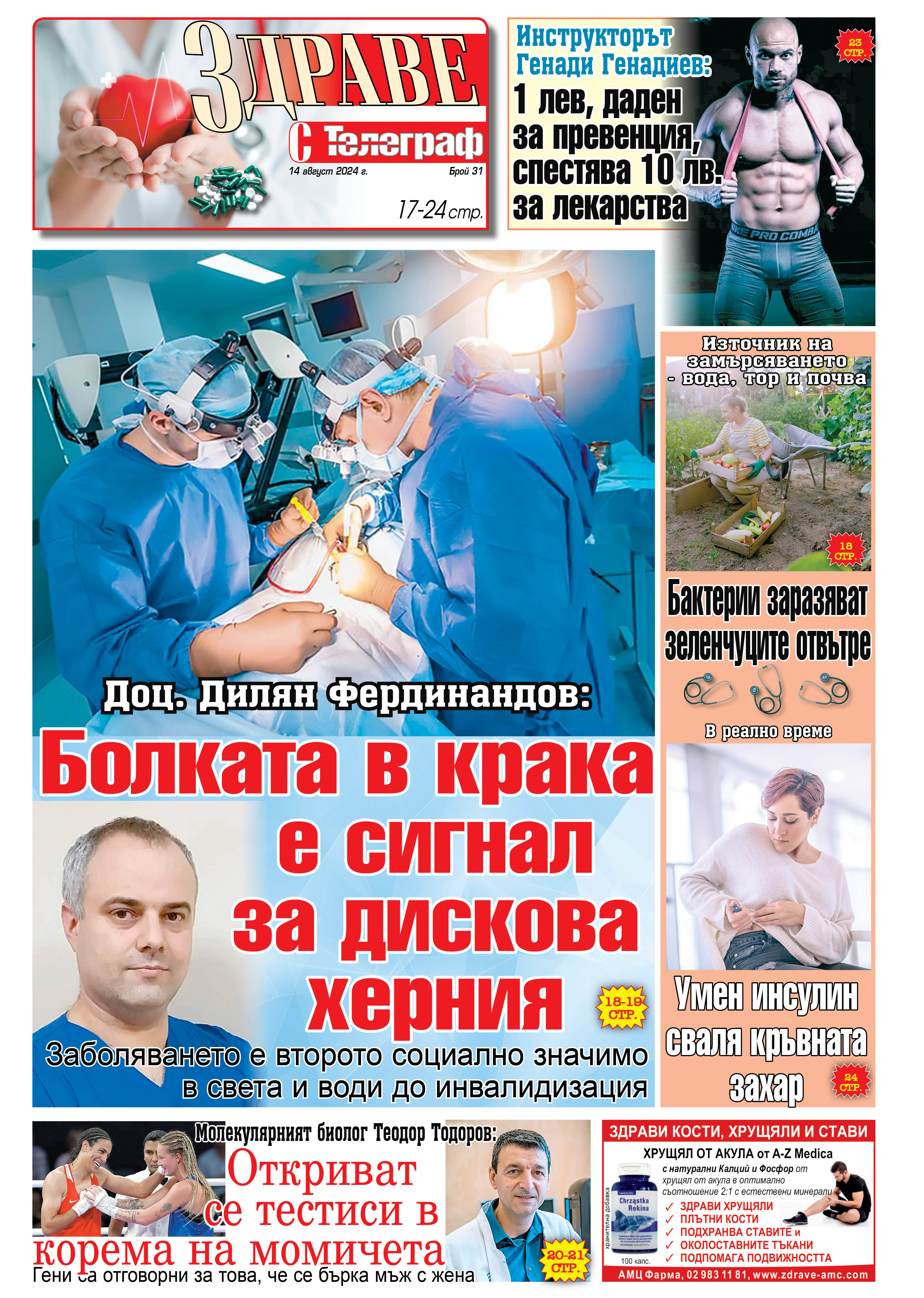 Здраве с Телеграф