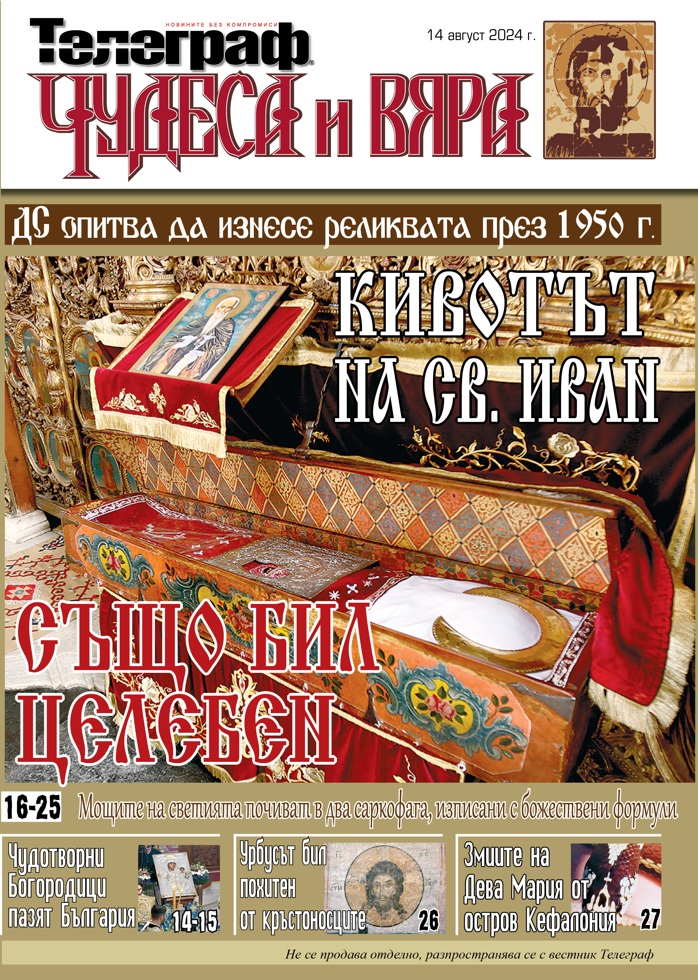 чудеса и вяра