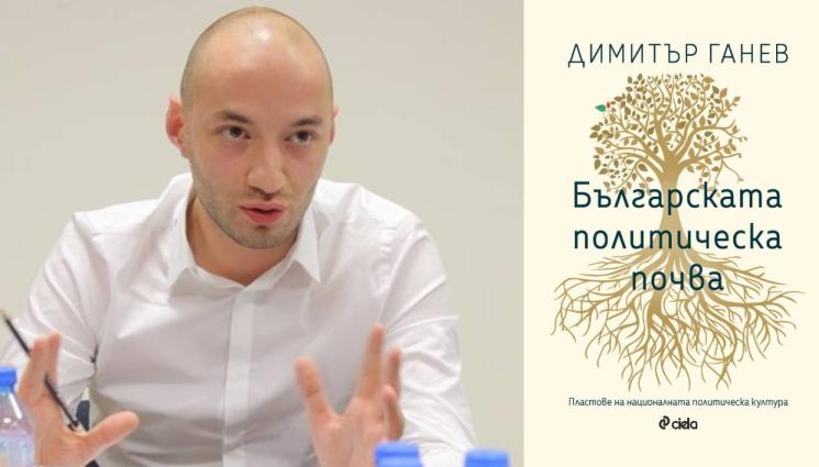 златно време - ЗЛАТНО ВРЕМЕ: Какво се корени в политическата почва? Димитър Ганев обръща поглед към комунистическата вълна и либералната демокрация