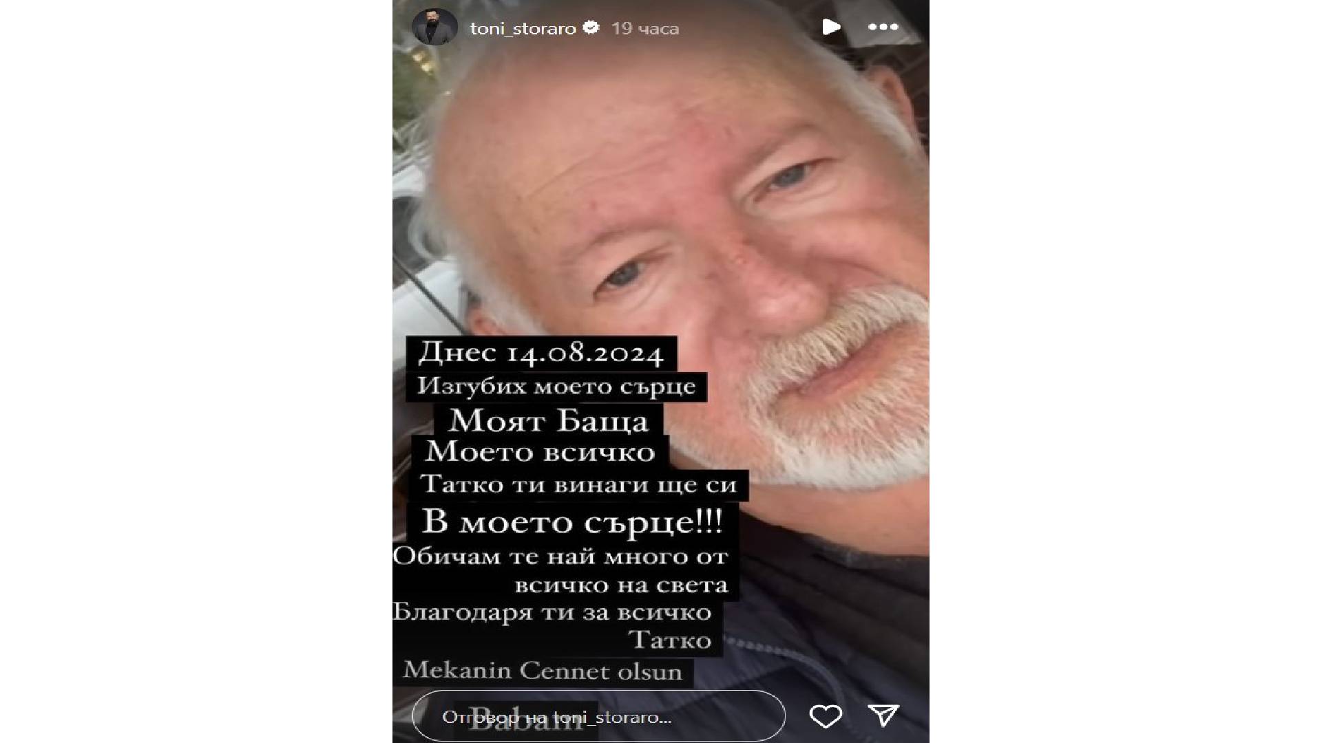 Тони Стораро баща