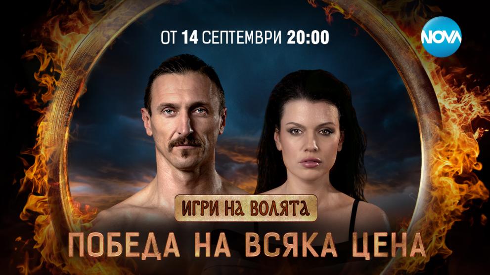 Новият сезон на най-мащабния риалити формат в България – Игри на