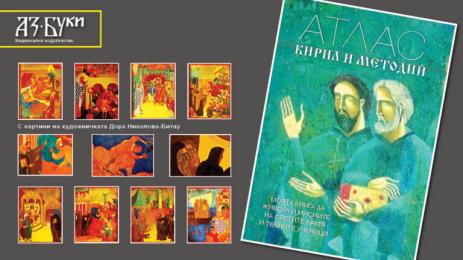 Кирил и Методийй