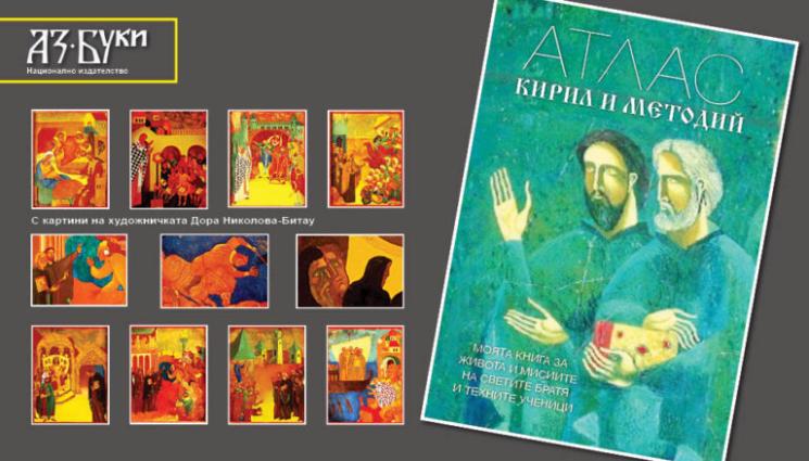 Кирил и Методийй - Създадоха атлас за светите братя Кирил и Методий, съдържа 13 теми