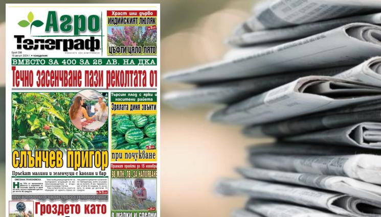Агро Телеграф - Вижте какво ви очаква в безплатното приложение на вестник „Телеграф“ - „Агро Телеграф“ ...