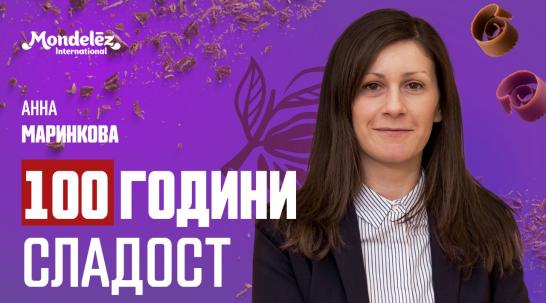 Анна Маринкова: Milka отвори вратите на фабриката в Своге към света