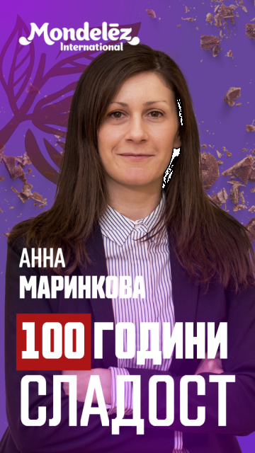 Анна Маринкова: Milka отвори вратите на фабриката в Своге към света