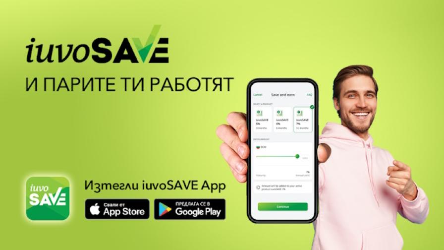 Приложението iuvoSAVE: Ново в дигиталните инвестиции