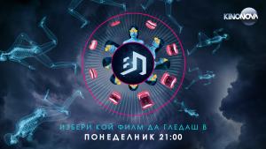 Две вълнуващи екшън ленти ще премерят сили във Великият понеделник