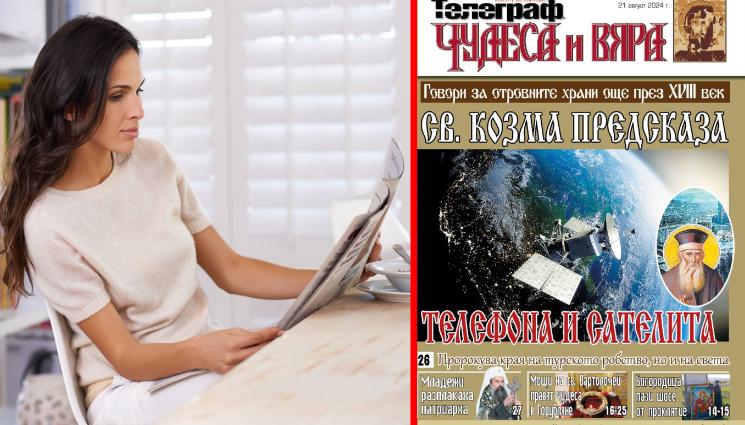 Чудеса и Вяра - Ето какво ще откриете в новия брой на приложението