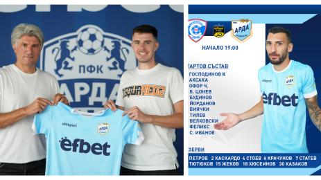 Арда Кърджали