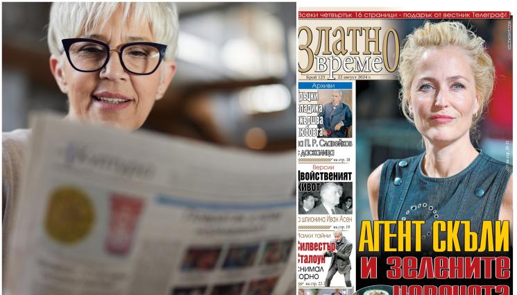 златно - Ето какво ще откриете в новия брой на приложението „Златно време” на вестник „Телеграф”...