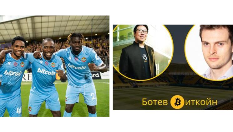 биткойн Ботев Пловдив - Ботев Пд вече си има крипто шефове