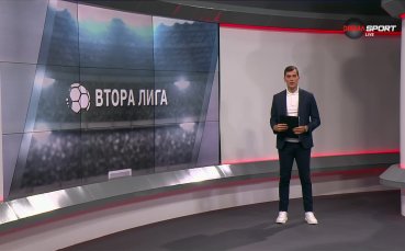Обзор на кръга във Втора лига (5 кръг, 21.08.2024)