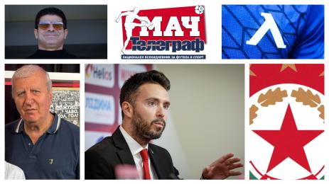 Мач Телеграф