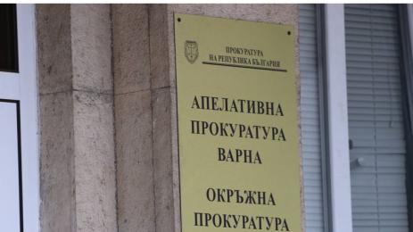 варна прокуратуа