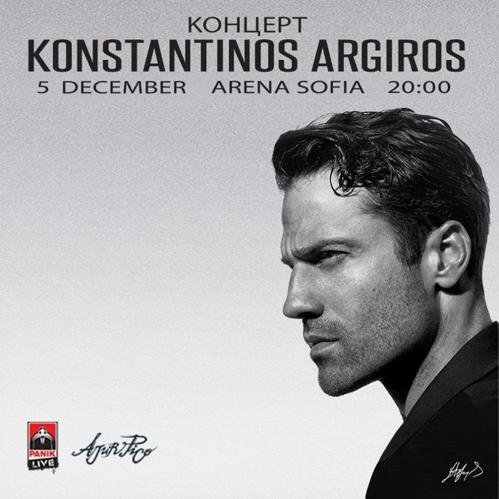  Константинос Аргирос 