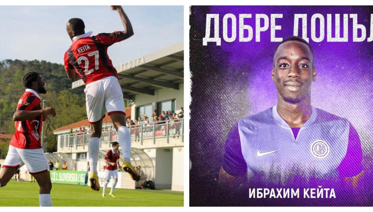 Ибрахим Кейта Етър - За 50 000 лв. Етър се сдоби с французин, минал през Уулвърхемптън, вкарвал е 8 държави