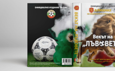 БФС представя нова книга